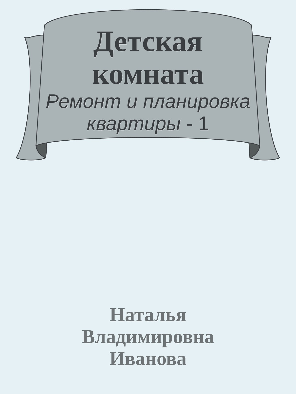 Детская комната