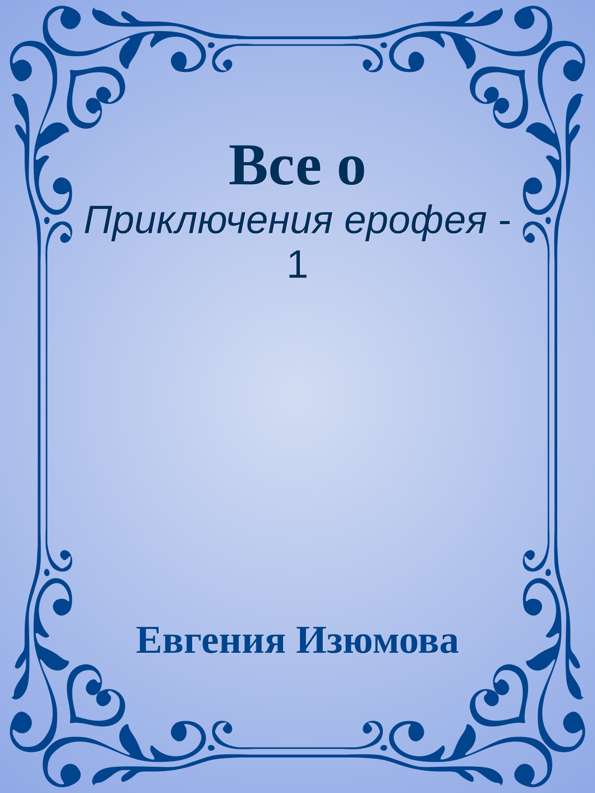 Все о