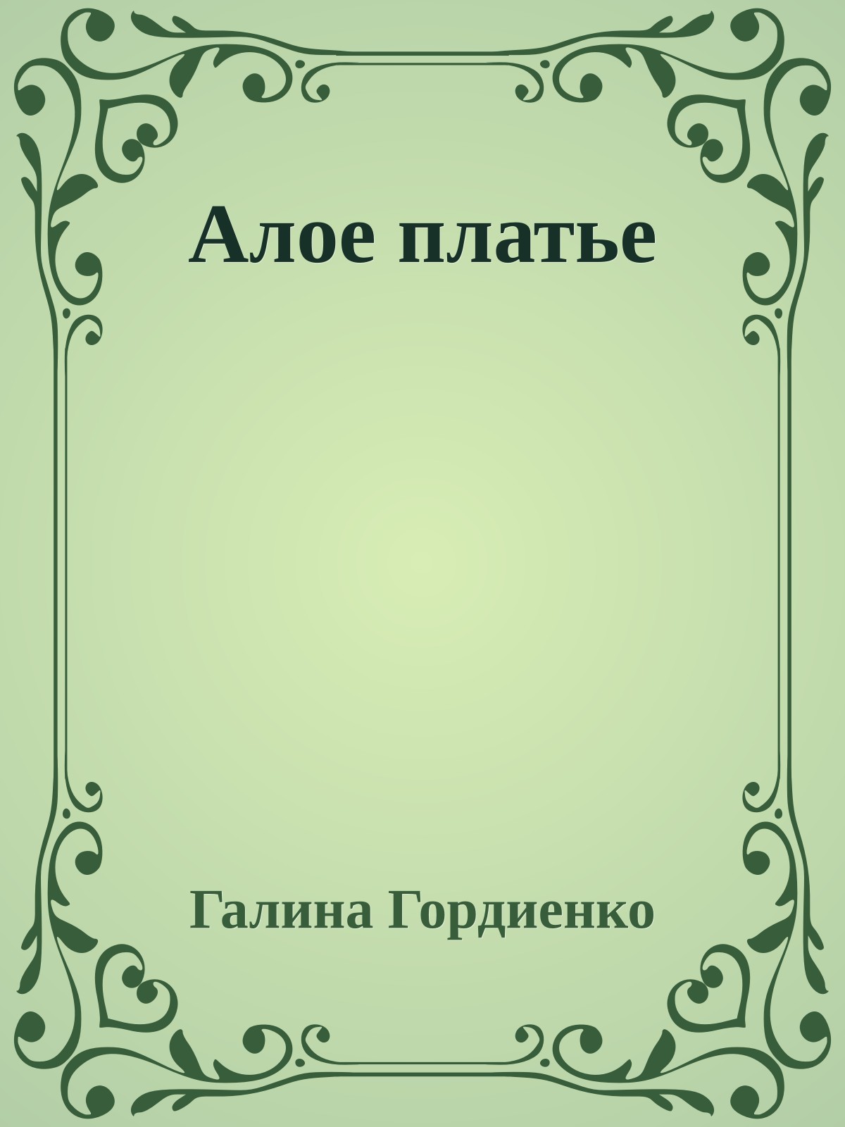 Алое платье