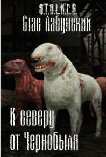 К северу от Чернобыля
