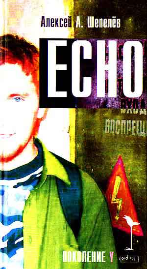 Echo