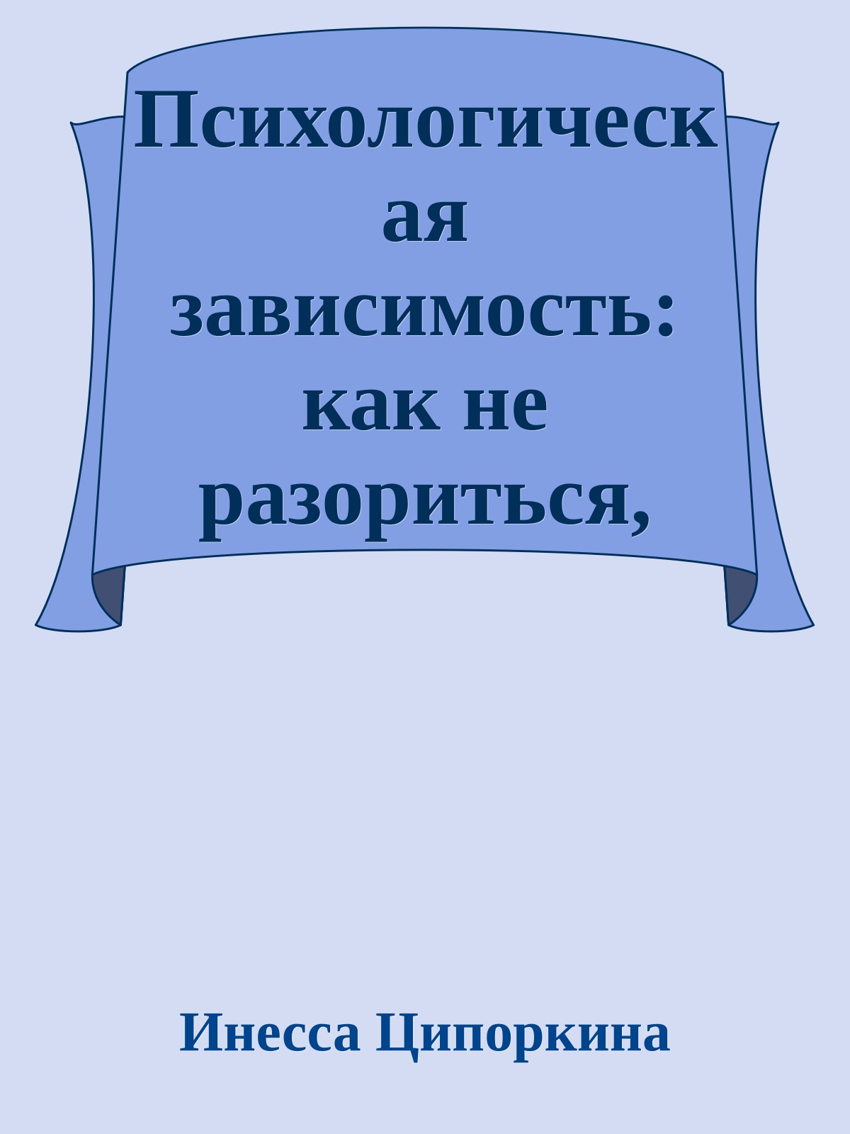 Психологическая зависимость: как не разориться, покупая счастье
