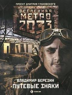 Путевые знаки