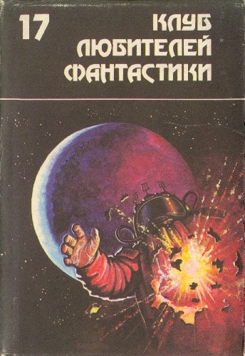 Звездный торговец: Сборник фантастических романов