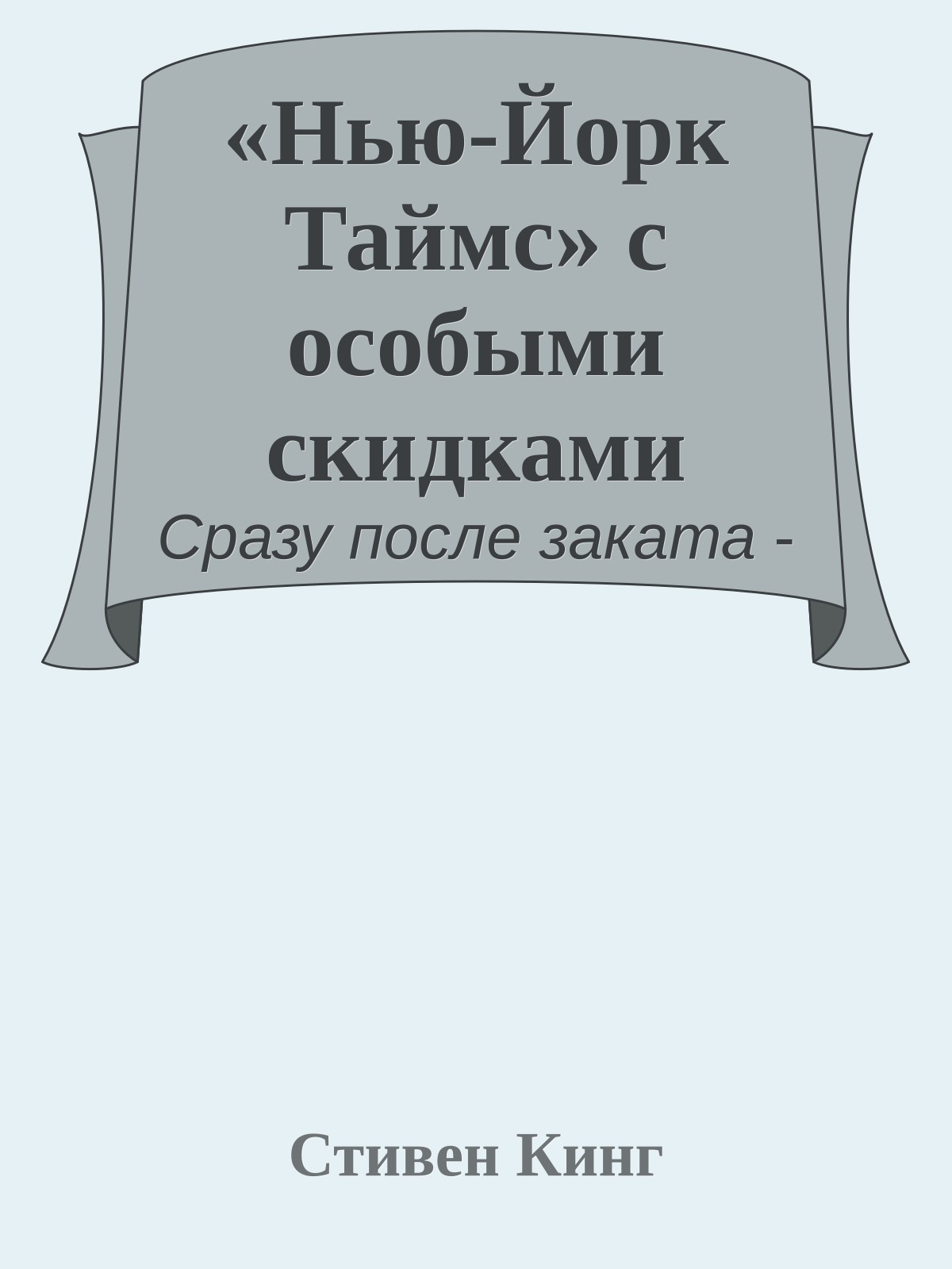 «Нью-Йорк Таймс» с особыми скидками