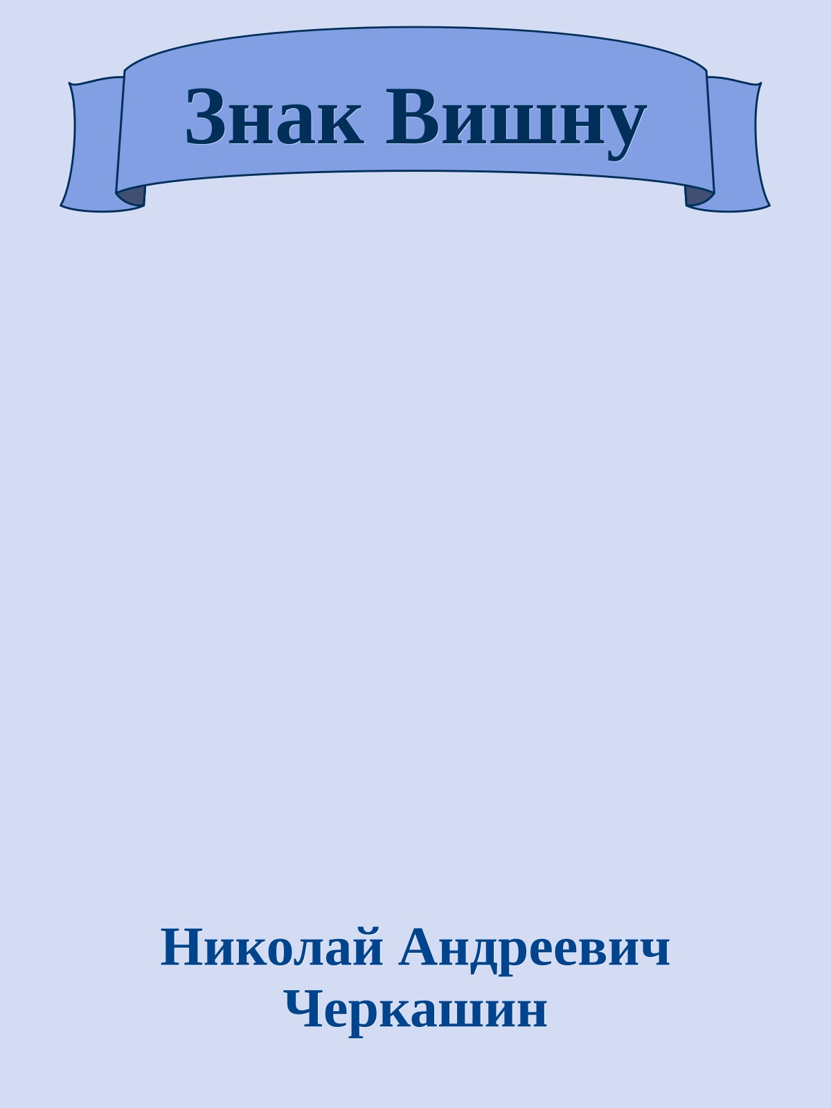Знак Вишну
