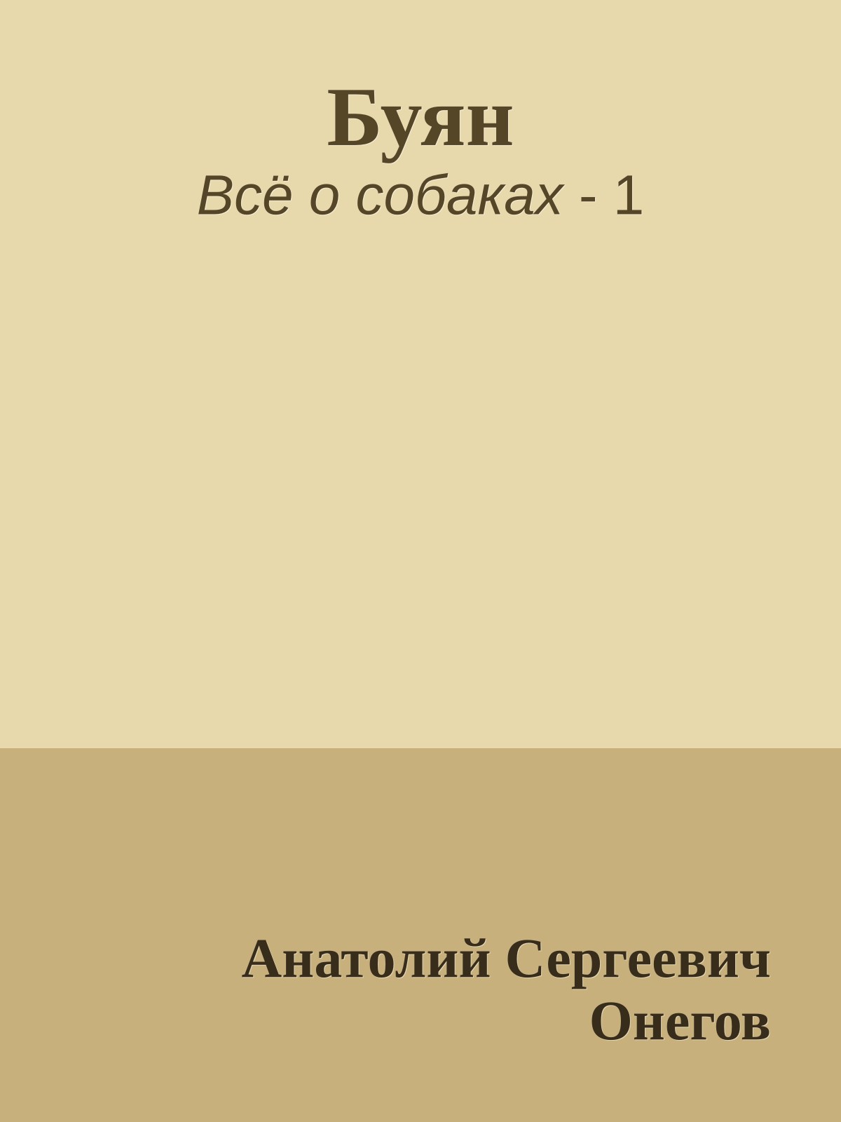 Буян