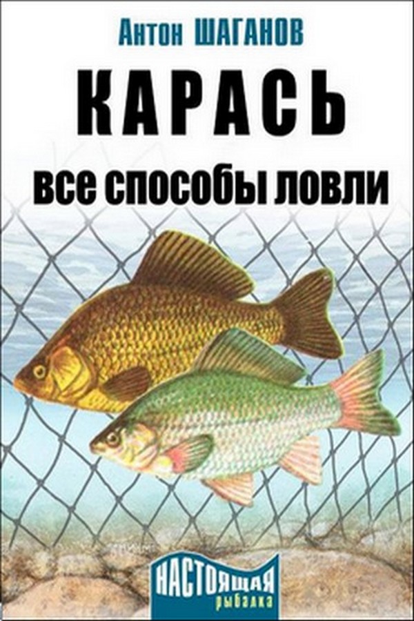 Карась. Все способы ловли