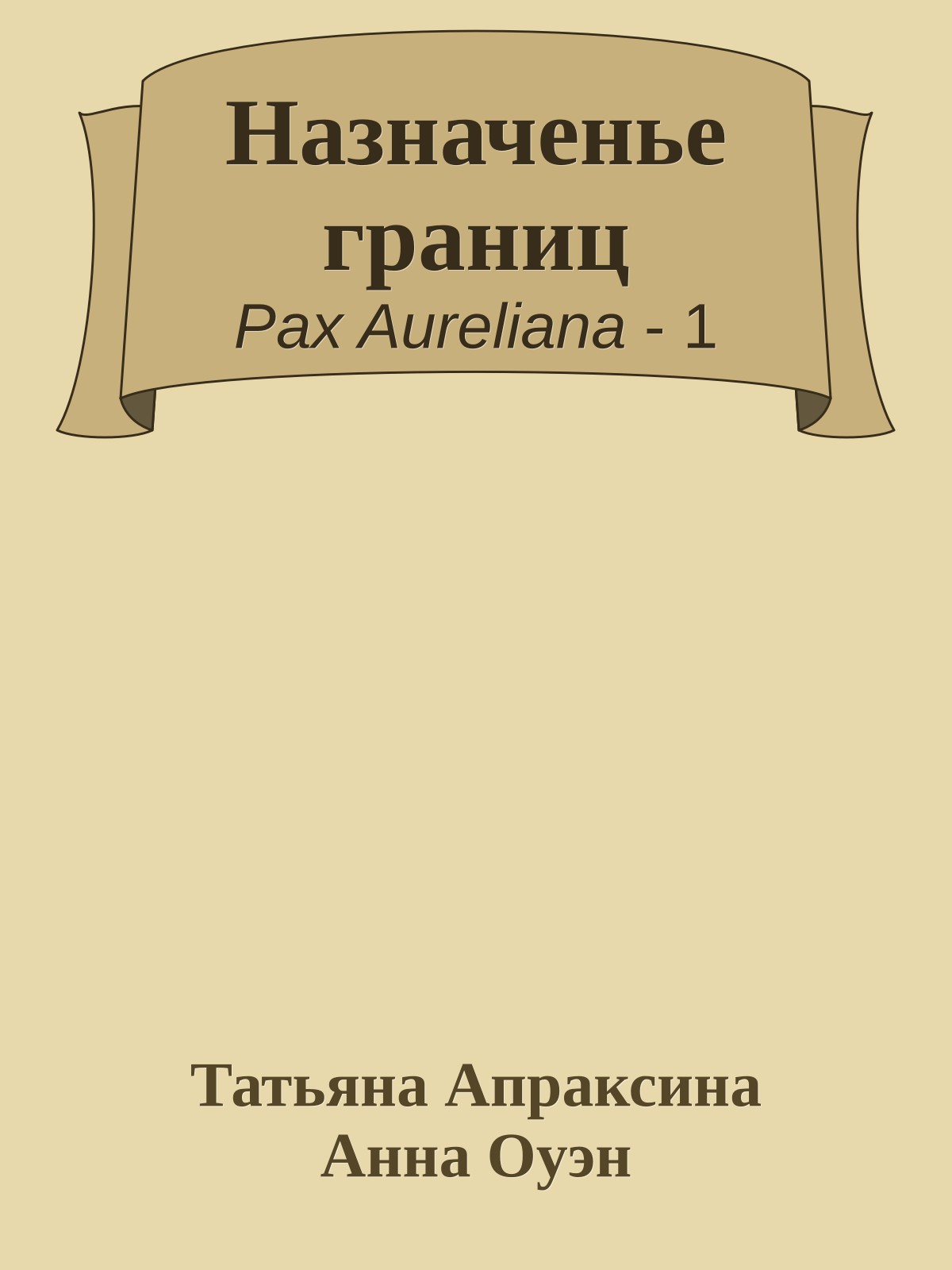 Назначенье границ