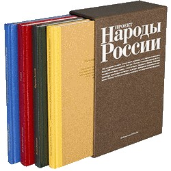 Этнографическое описание народов России
