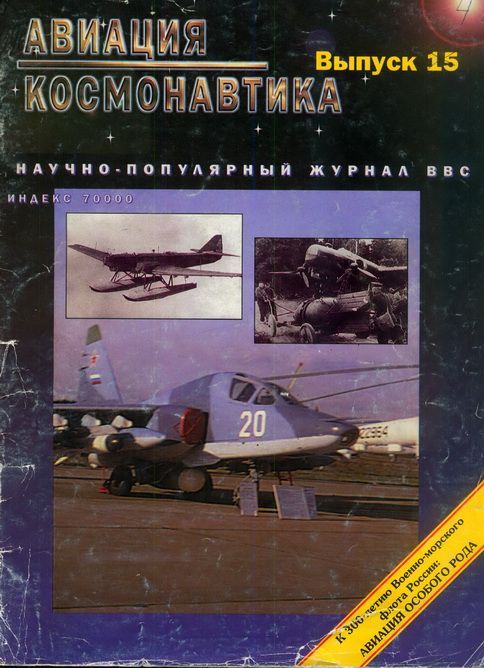 Авиация и космонавтика 1996 04