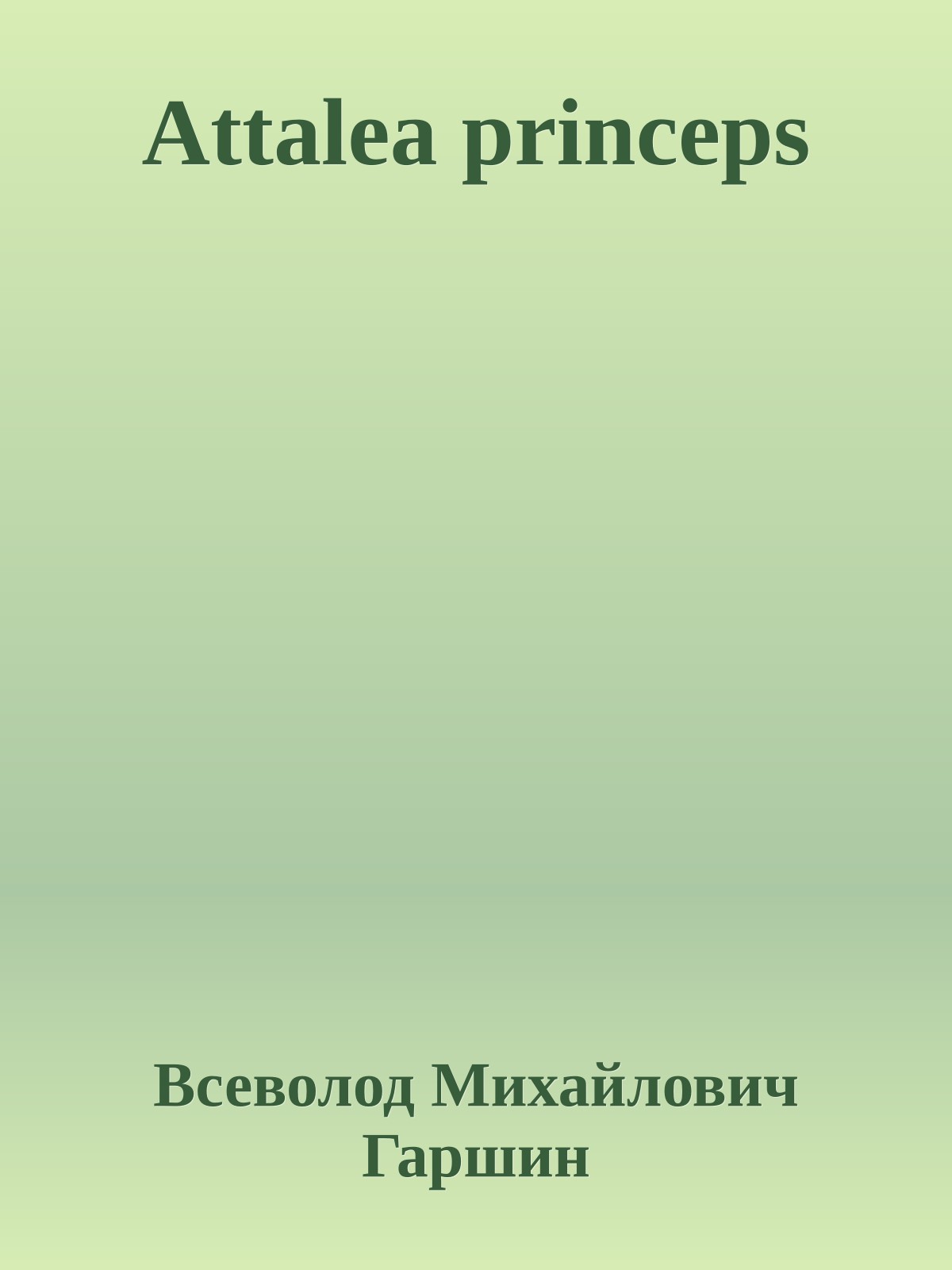 Аttalea princeps