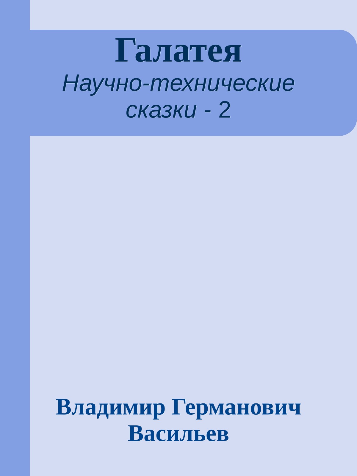 Галатея