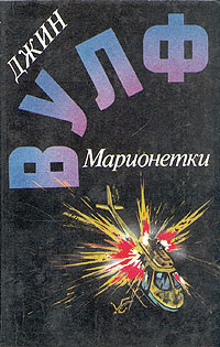 Кукла-чудовище