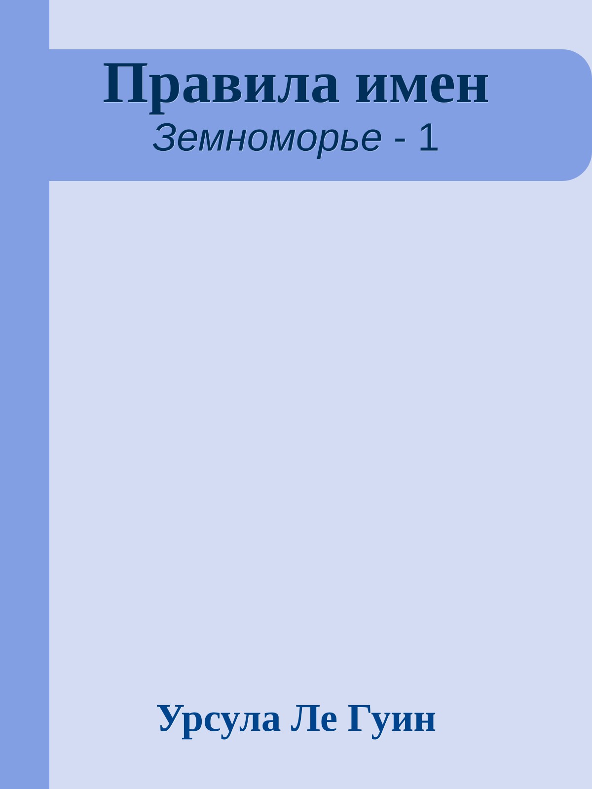 Правила имен