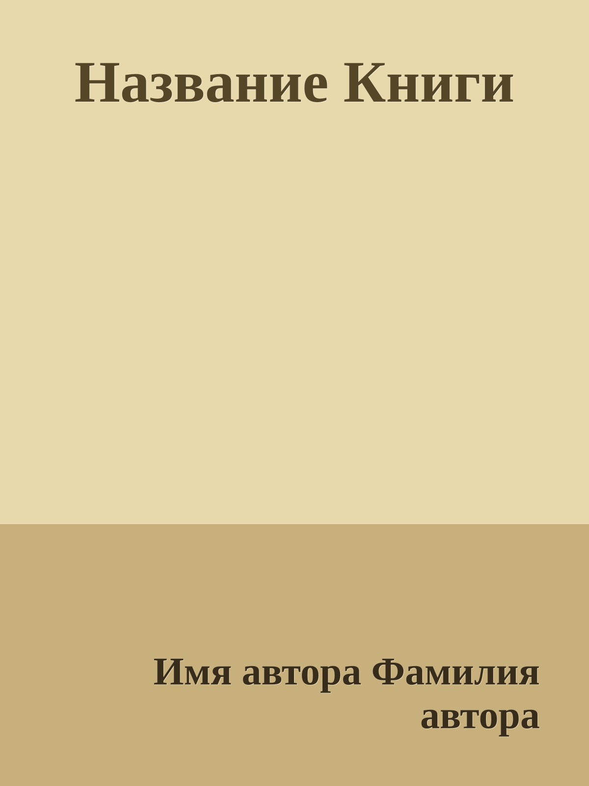 Название Книги