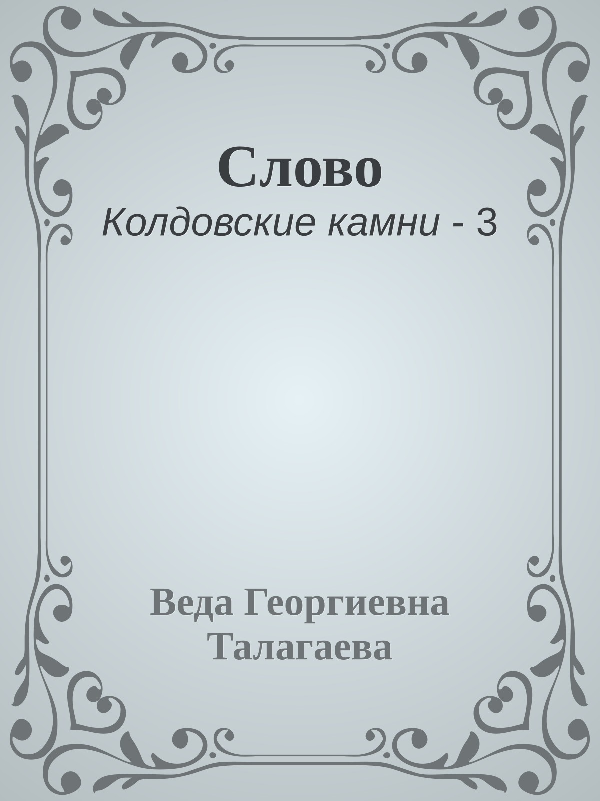 Слово