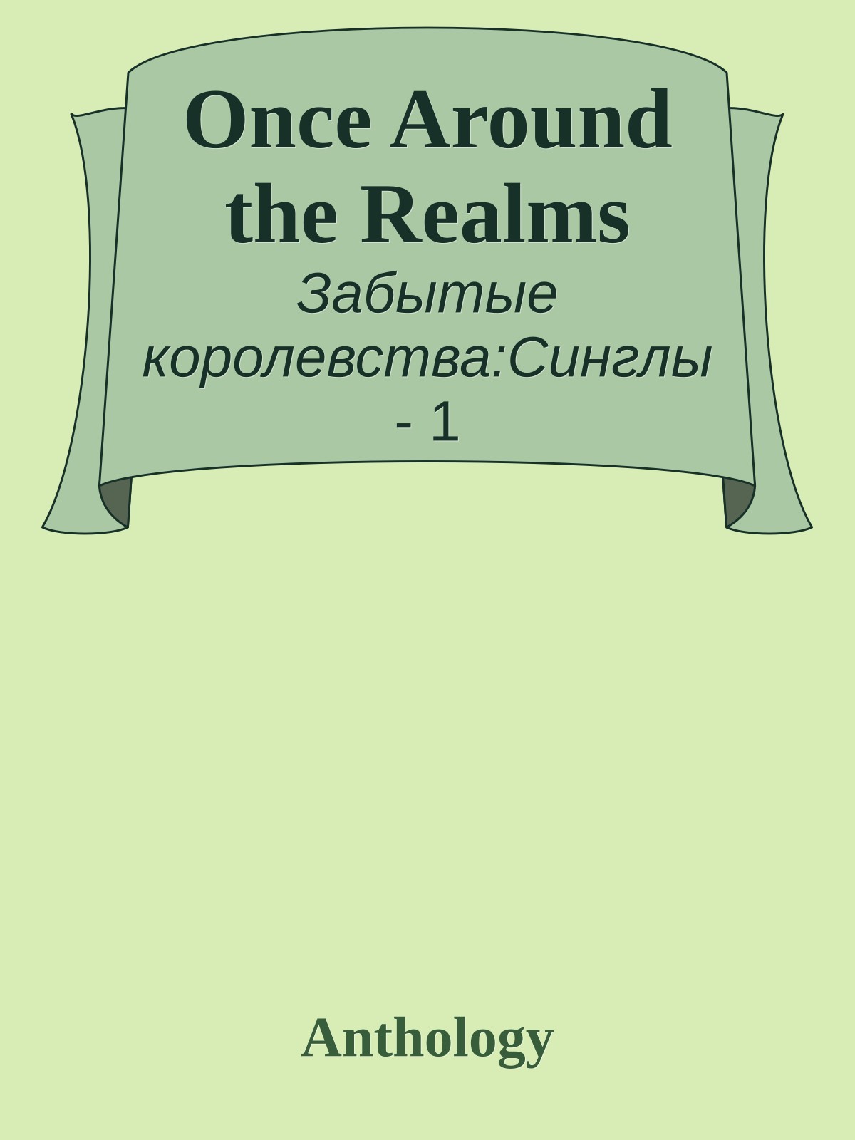 Once Around the Realms