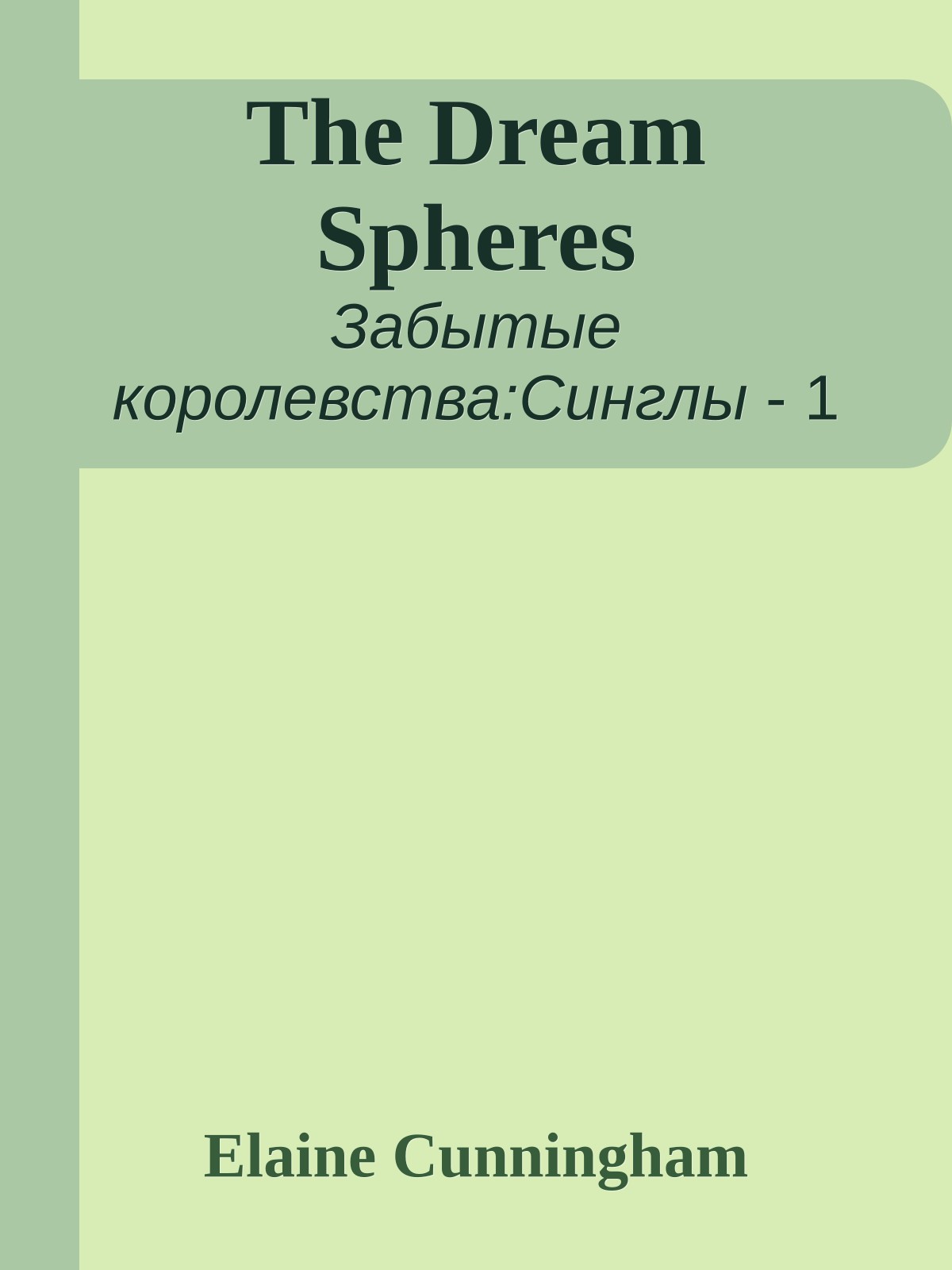The Dream Spheres