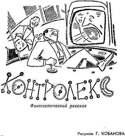 Контролекс