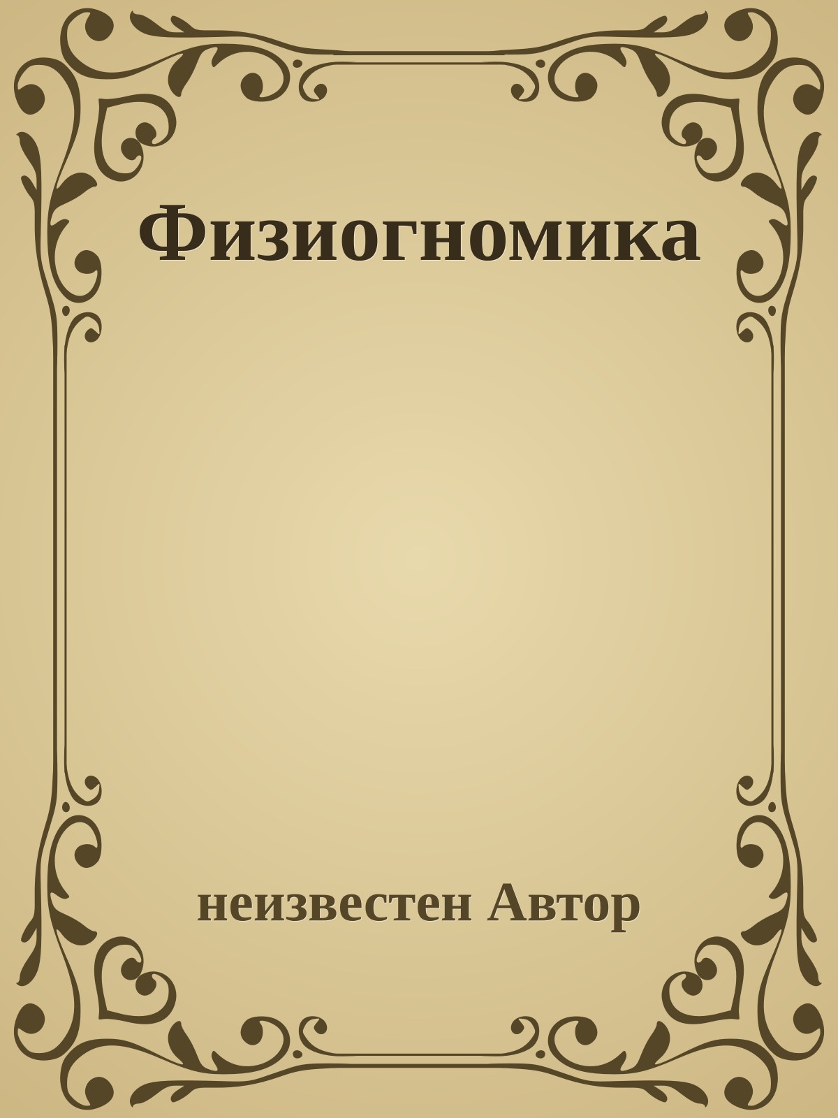 Физиогномика