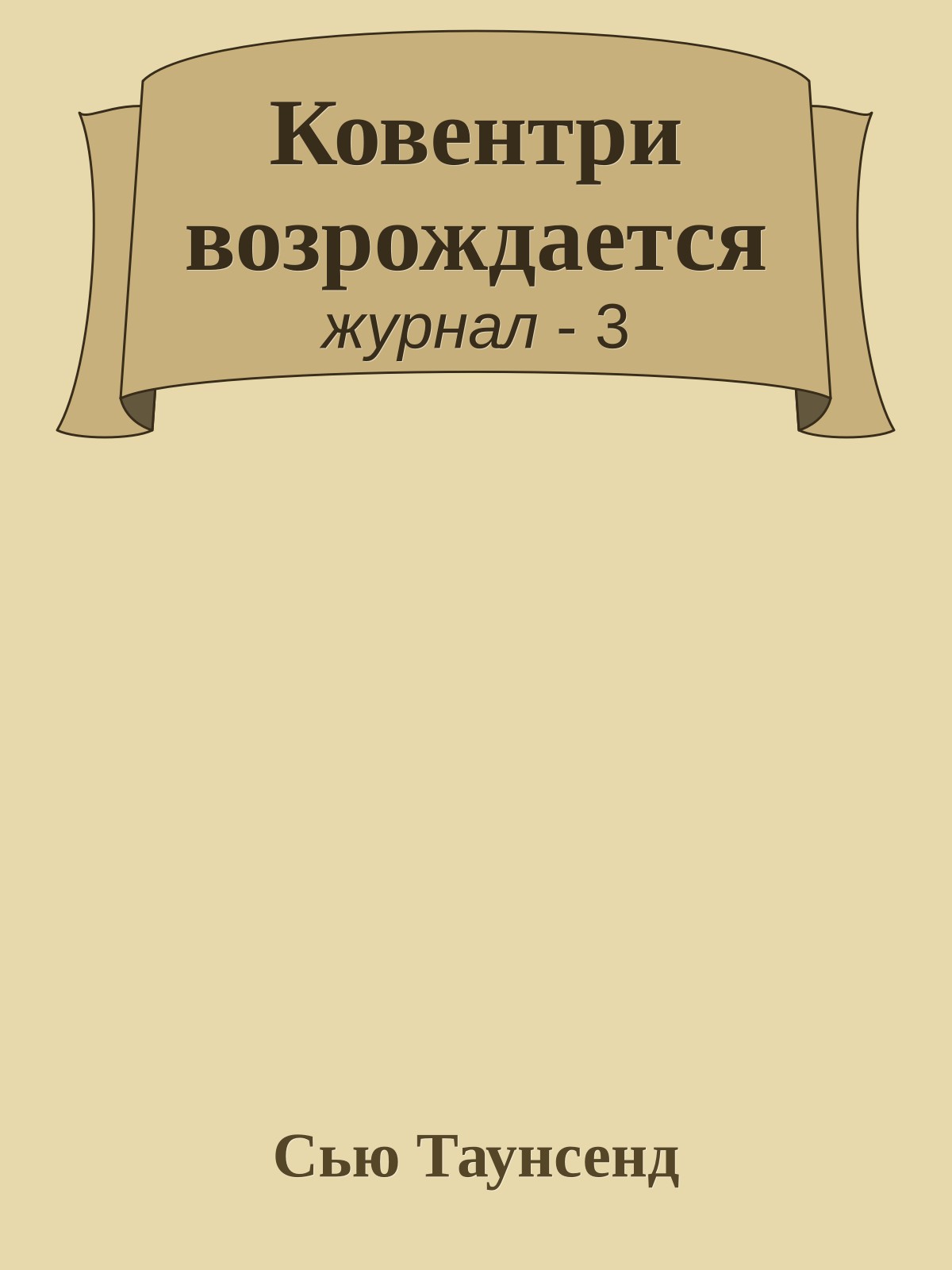 Ковентри возрождается