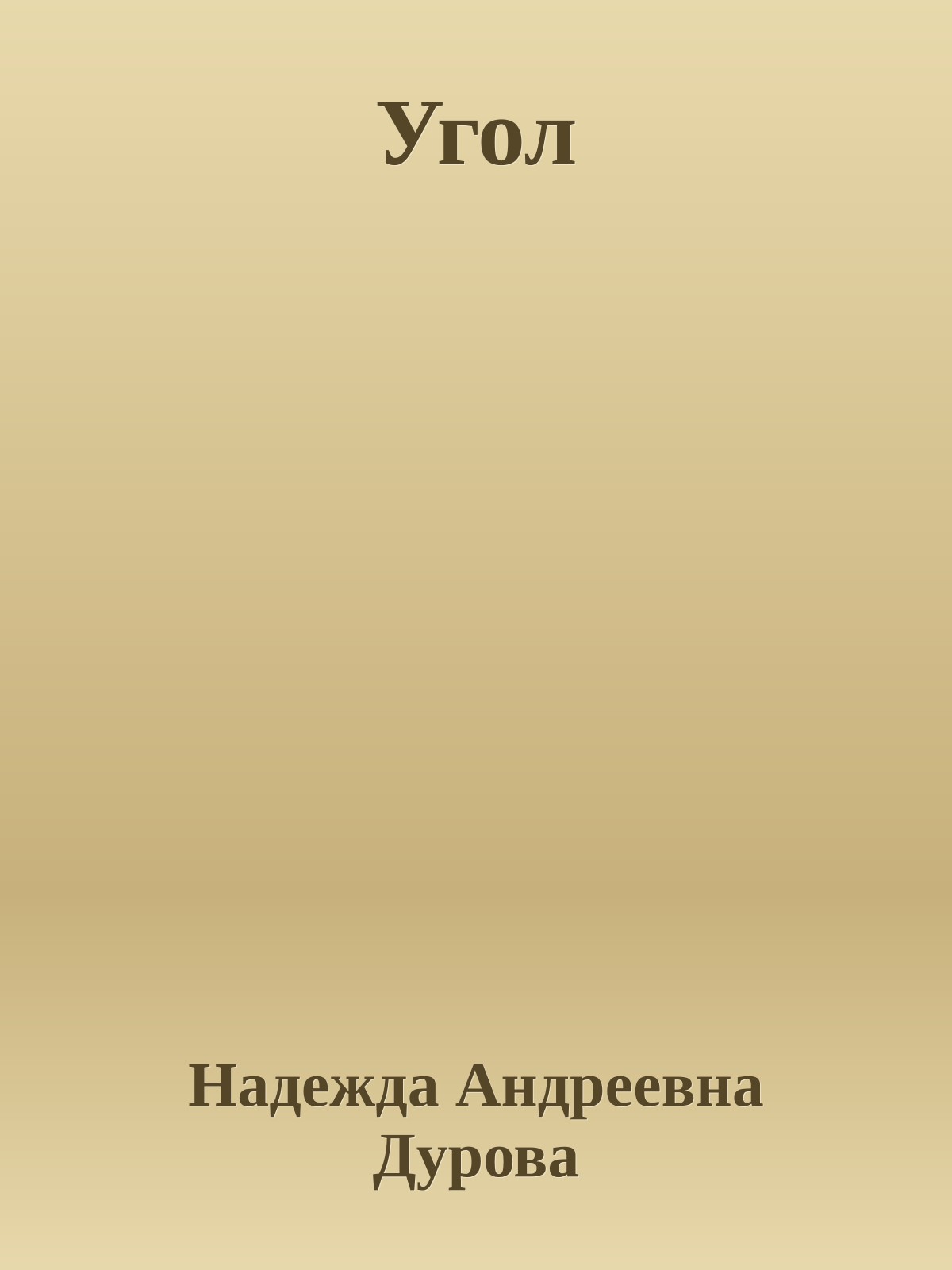 Угол