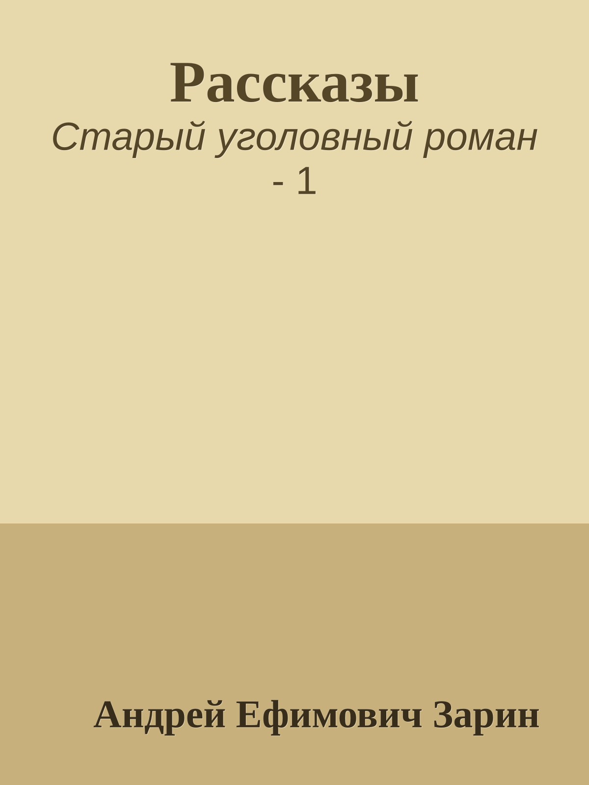 Рассказы