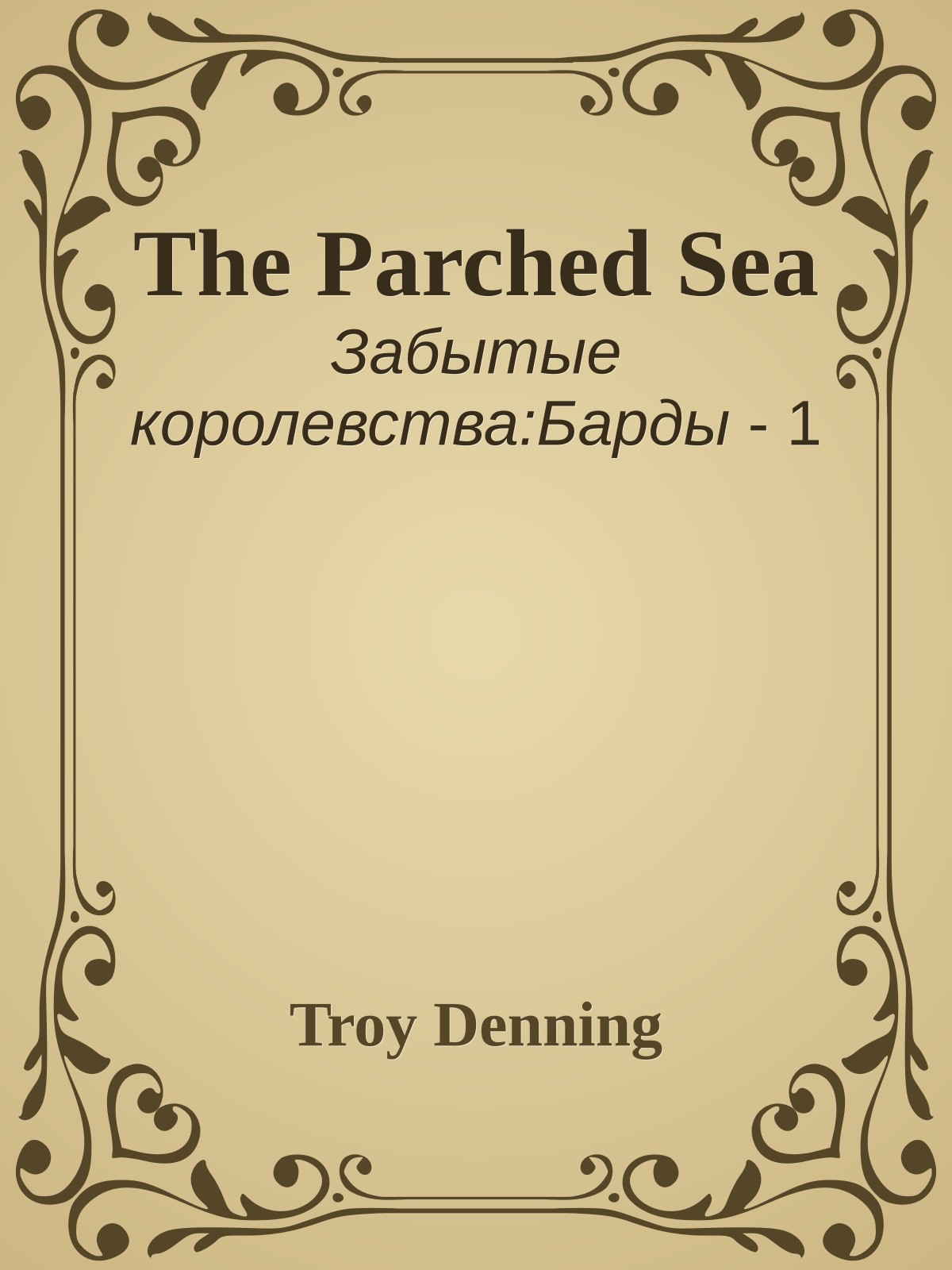 The Parched Sea