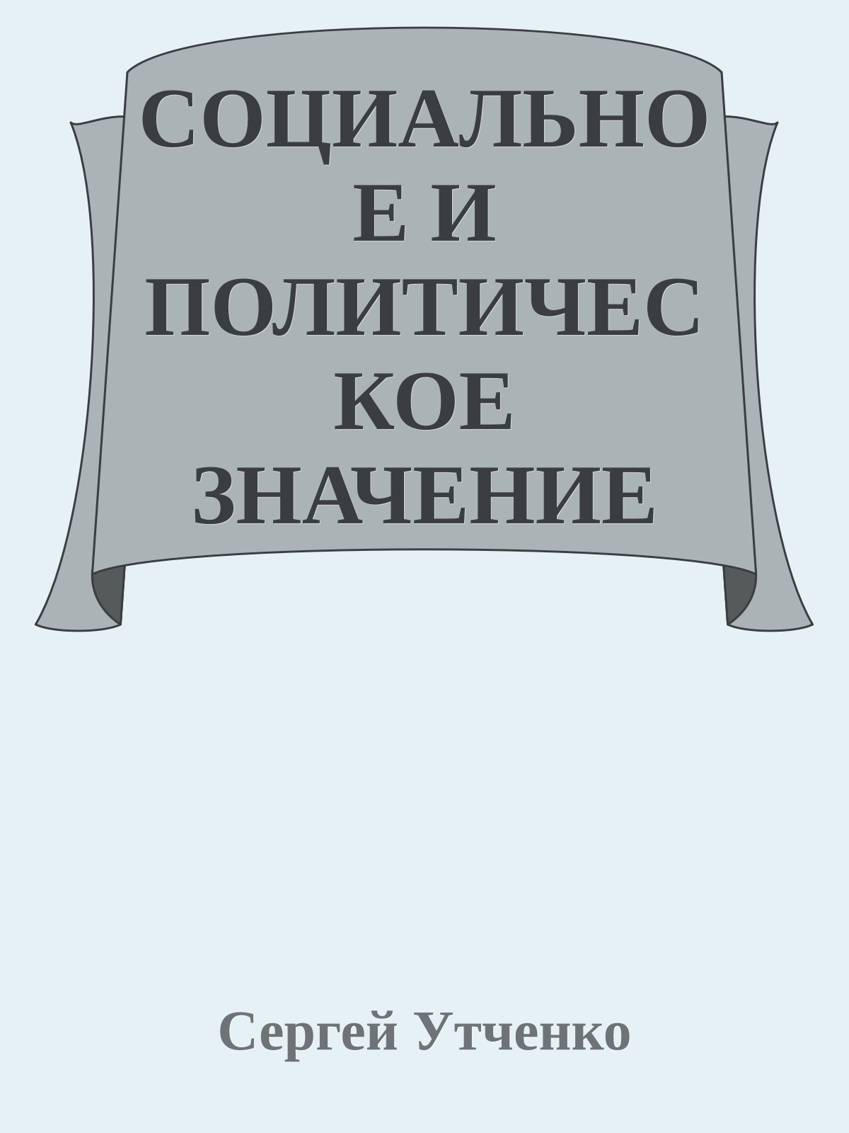СОЦИАЛЬНОЕ И ПОЛИТИЧЕСКОЕ ЗНАЧЕНИЕ ТЕРМИНА «OPTIMATES» У ЦИЦЕРОНА(статья).