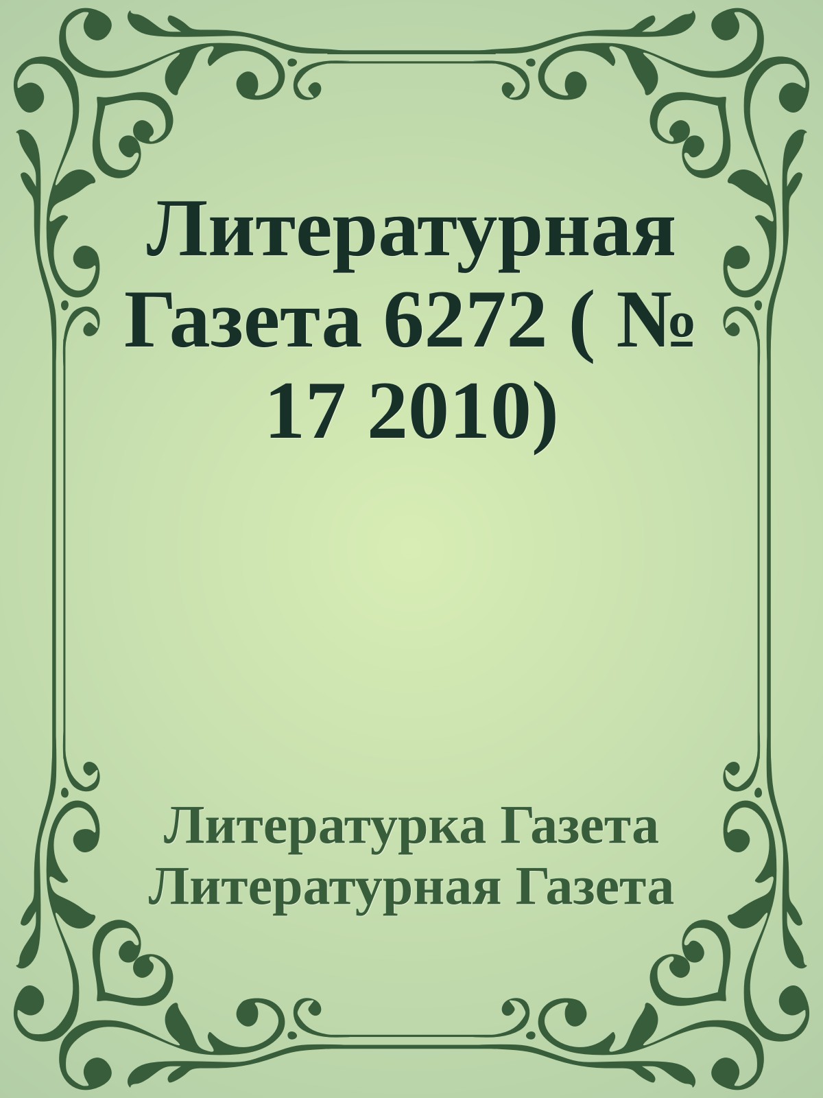 Литературная Газета 6272 ( № 17 2010)