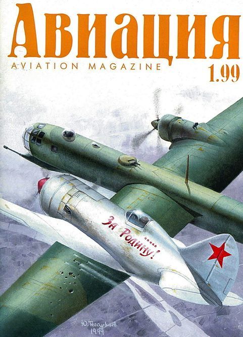 Авиация 1999 01