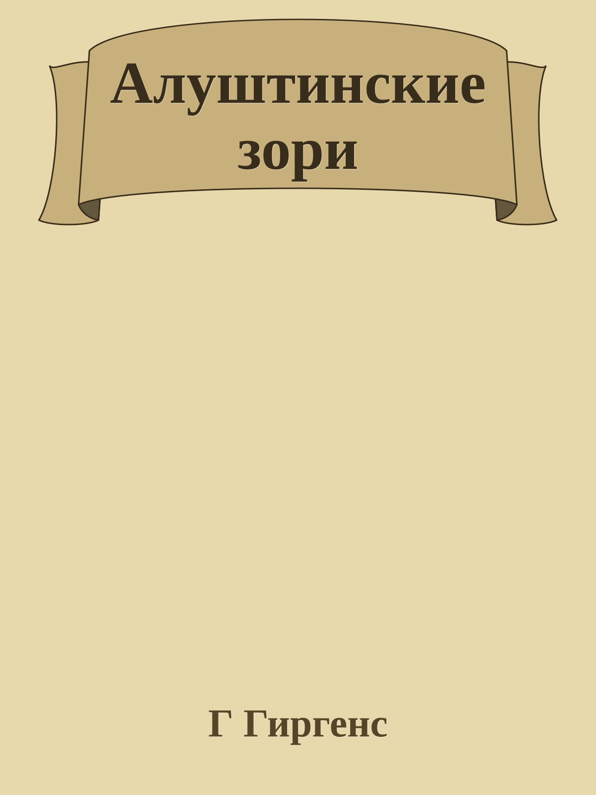 Алуштинские зори