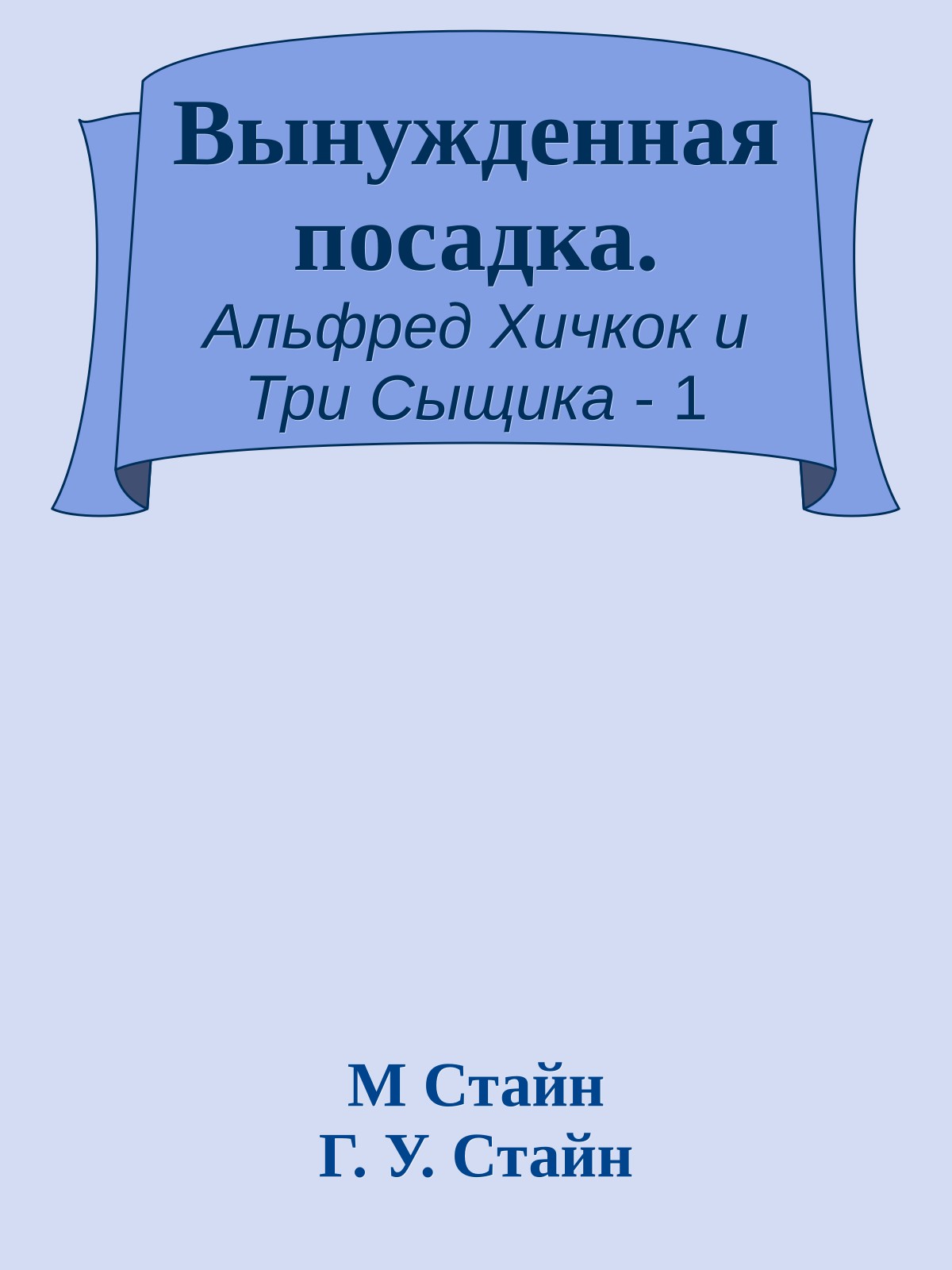 Вынужденная посадка.