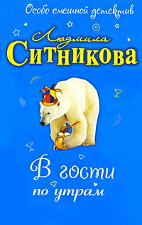 В гости по утрам
