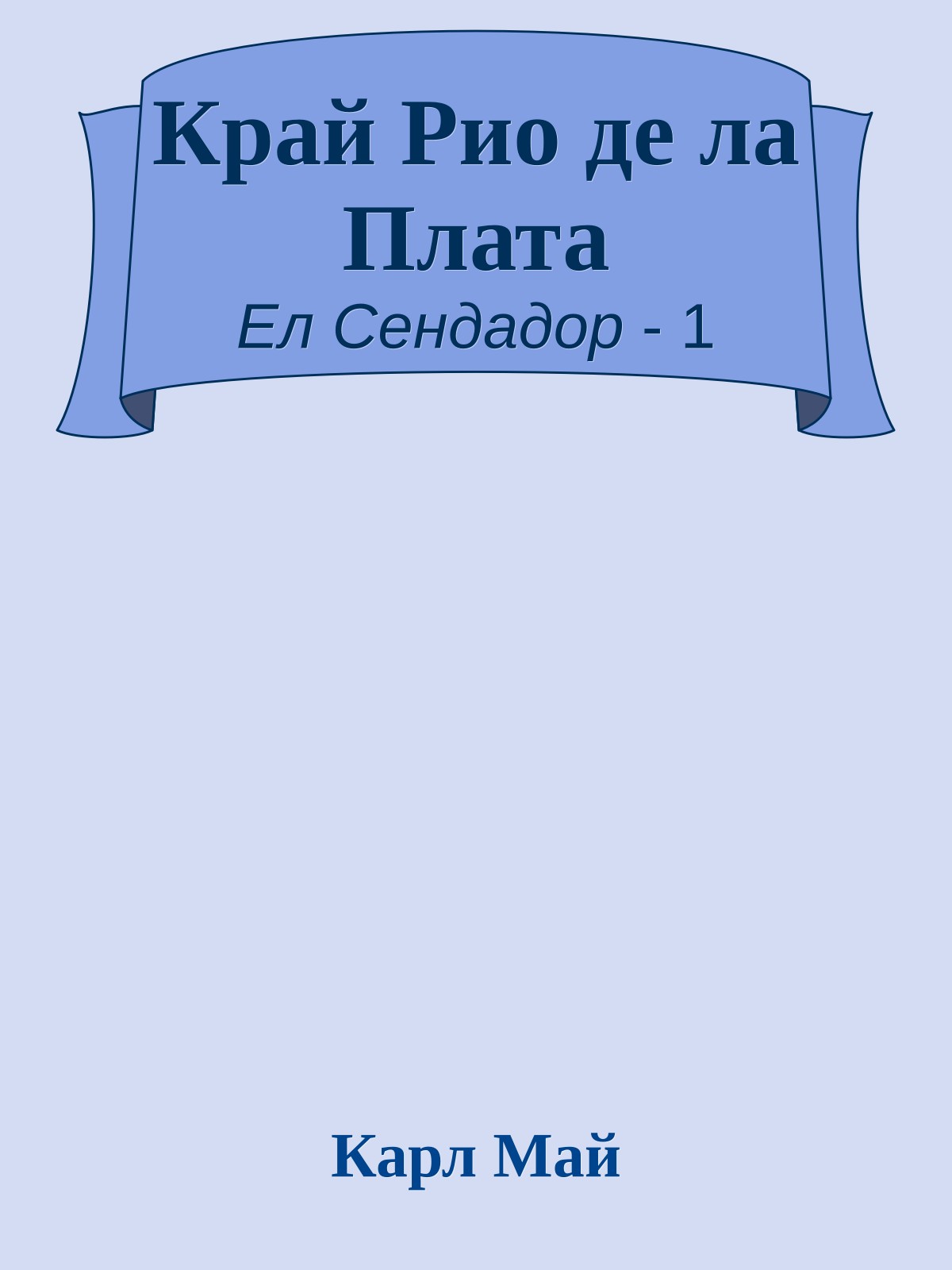 Край Рио де ла Плата