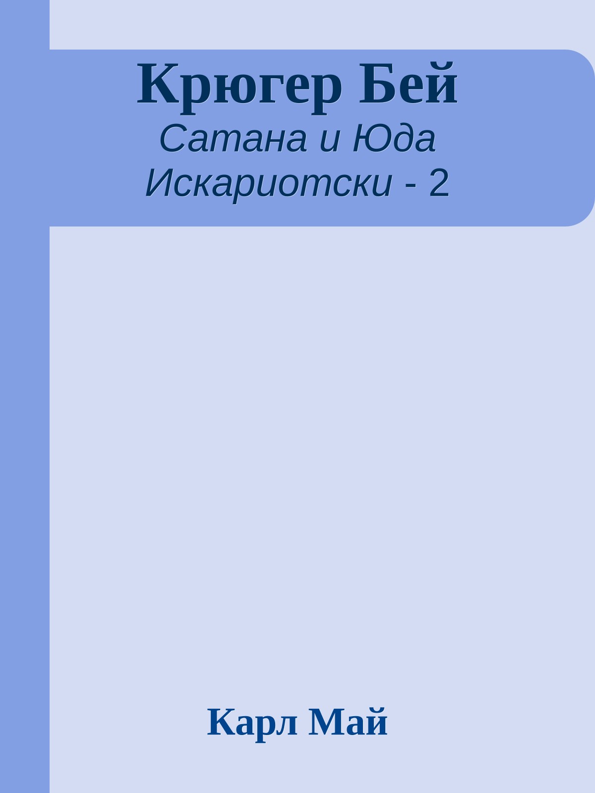 Крюгер Бей
