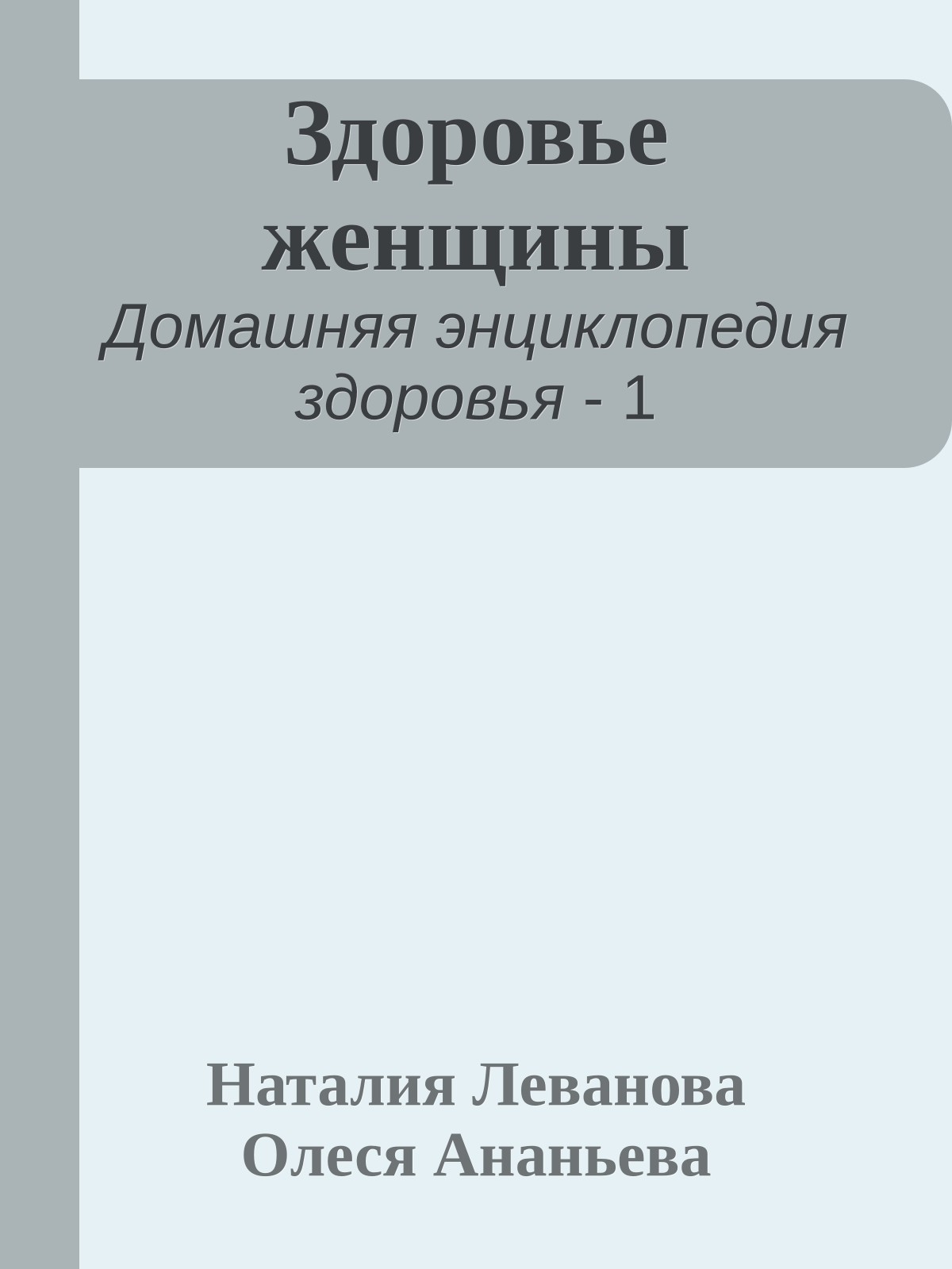 Здоровье женщины