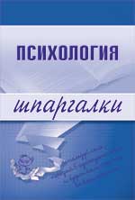 Психология