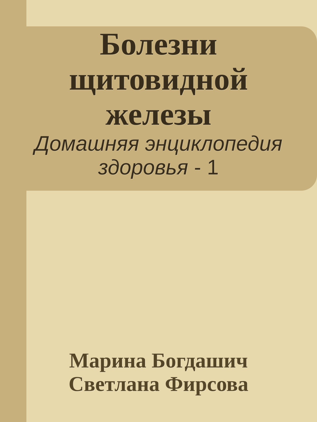 Болезни щитовидной железы