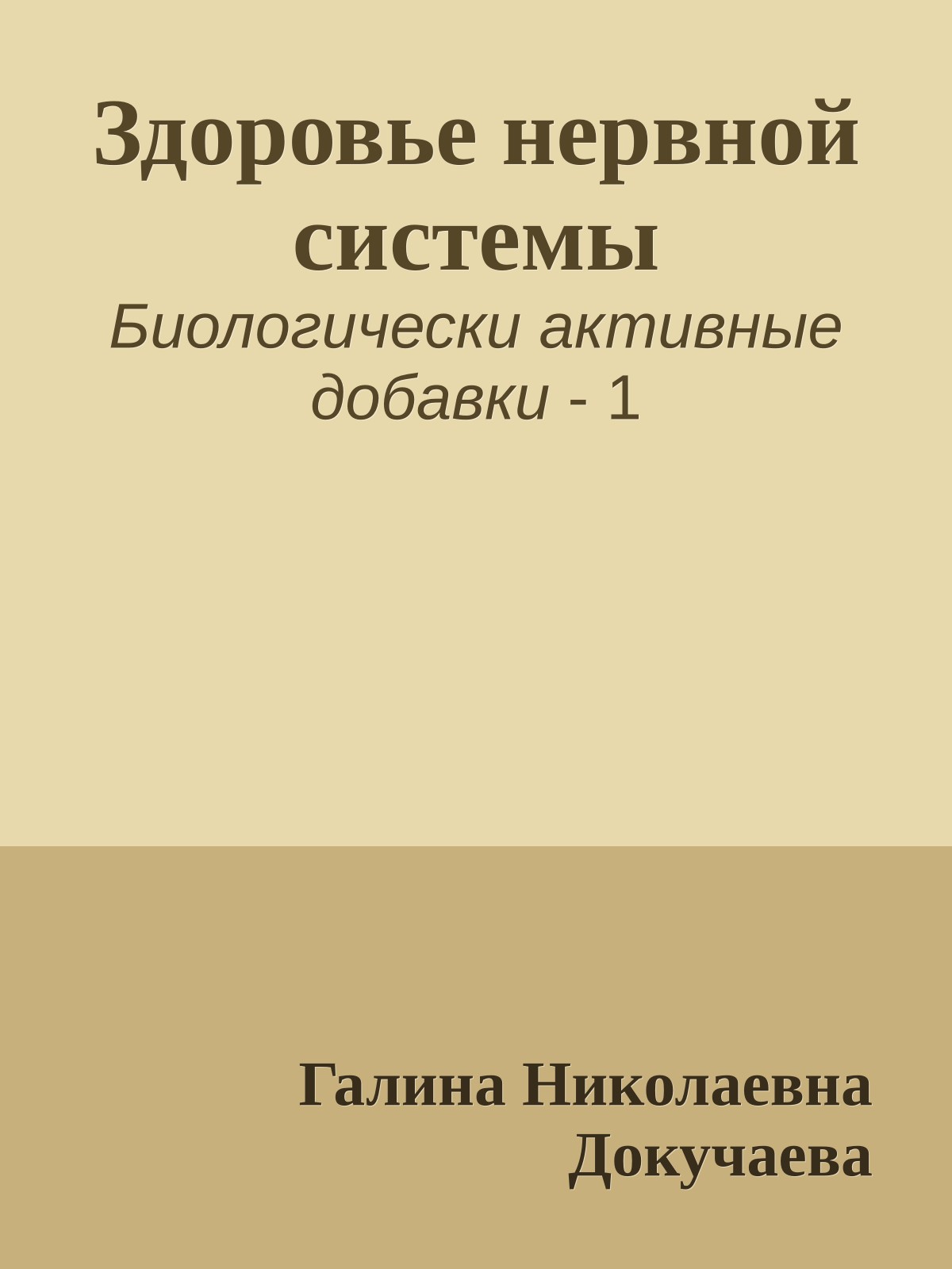 Здоровье нервной системы