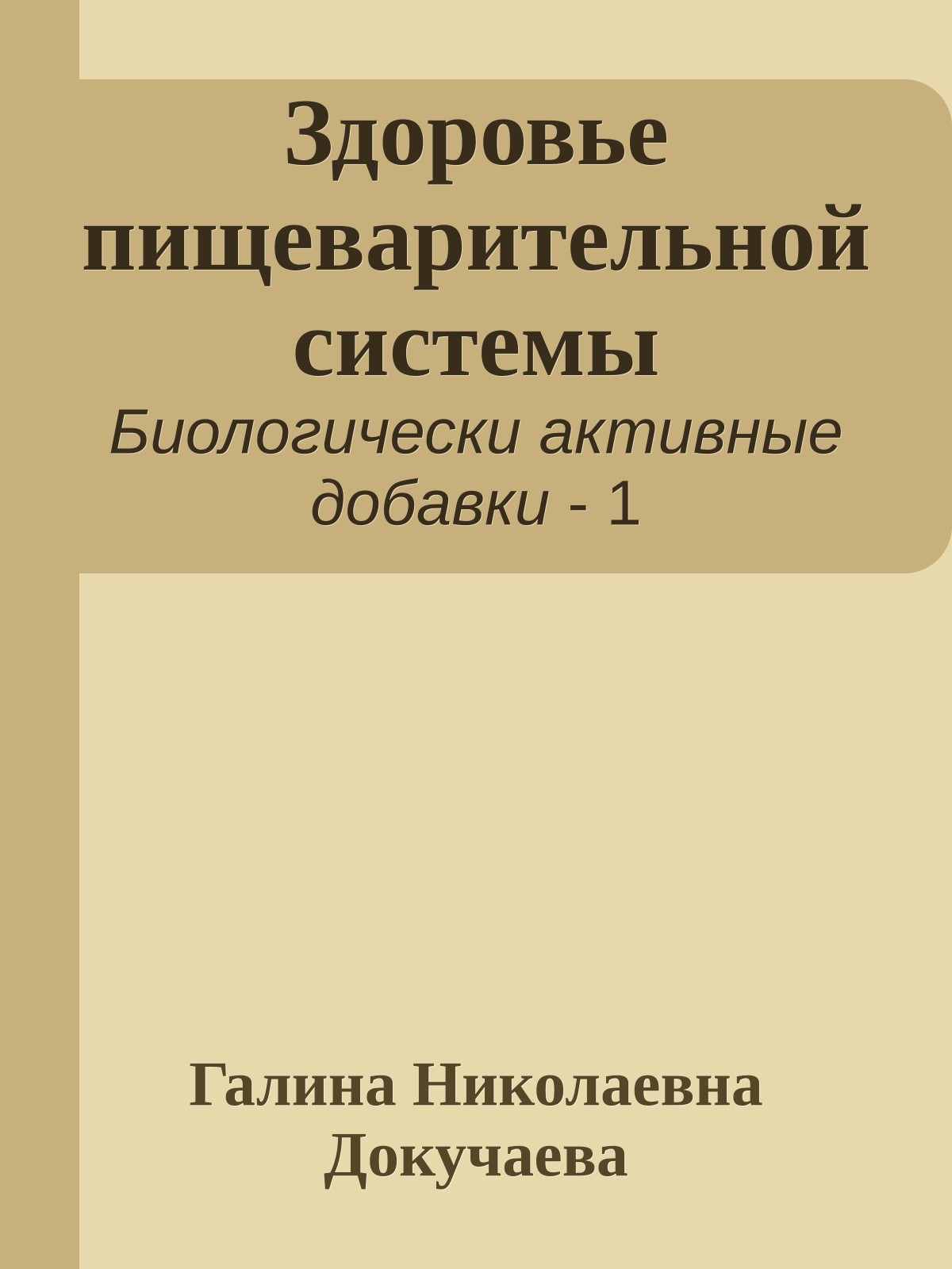 Здоровье пищеварительной системы