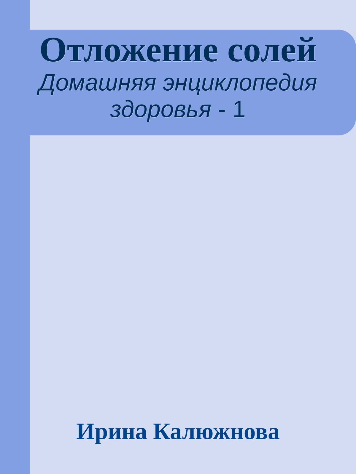Отложение солей
