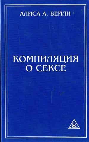 КОМПИЛЯЦИЯ О СЕКСЕ