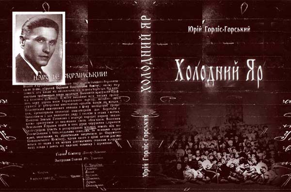 Холодний Яр