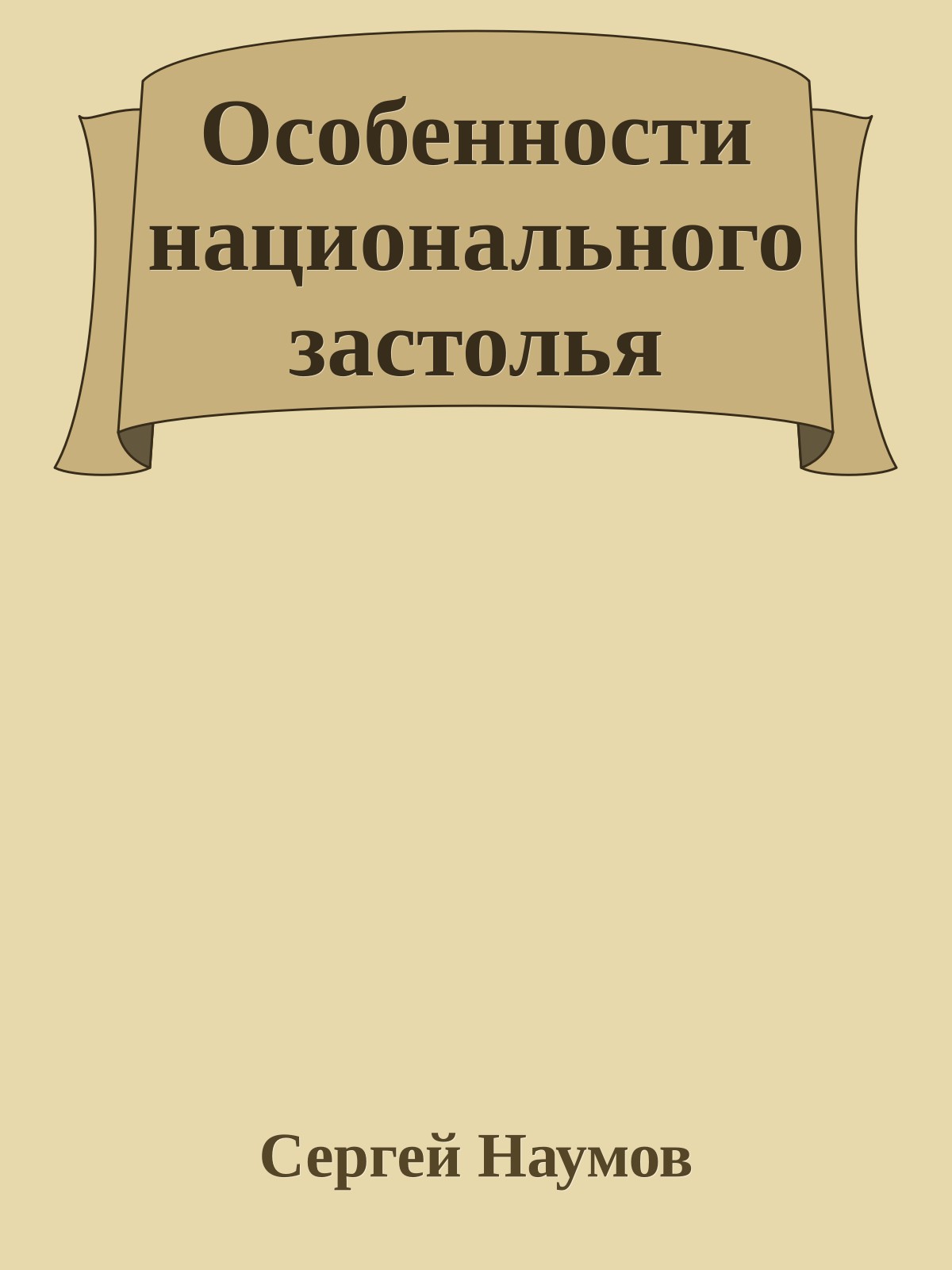 Особенности национального застолья