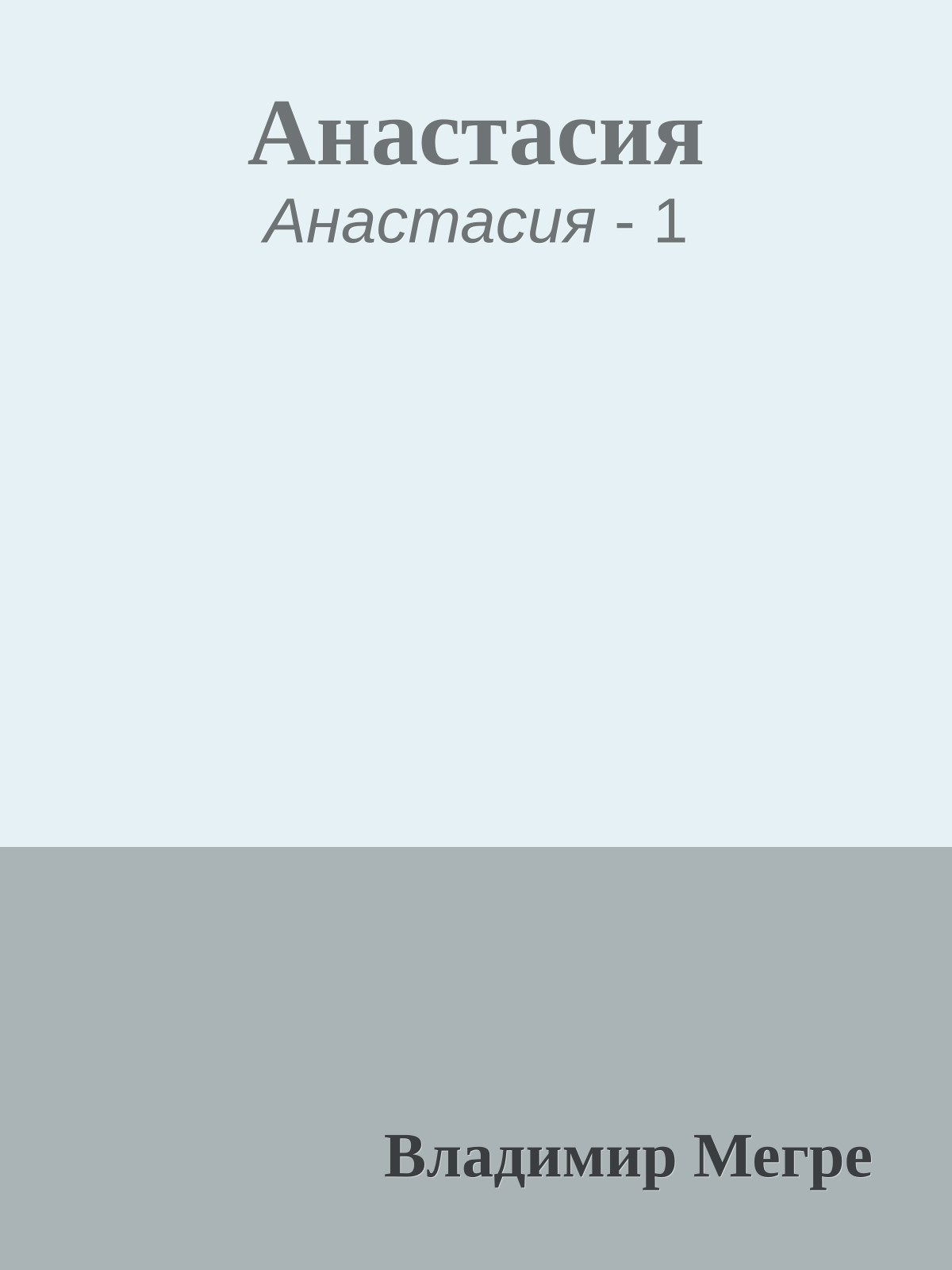 Анастасия