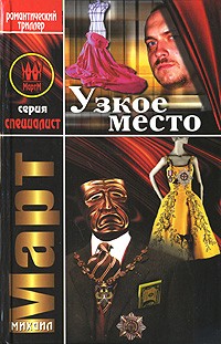Узкое место