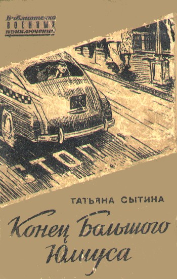 Конец Большого Юлиуса