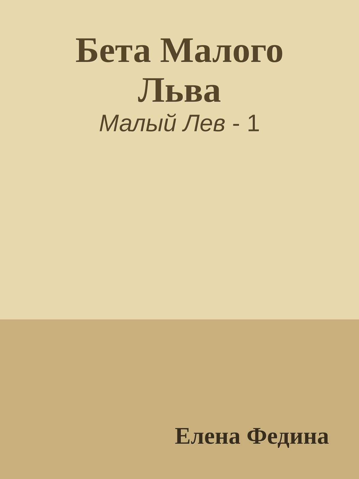 Бета Малого Льва